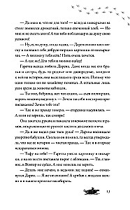 Ожерелье мертвой ведьмы
